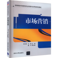 正版新书]市场营销李文国、杜琳、夏冬编9787302294399