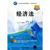 正版新书]经济法沈数明主编9787302492504