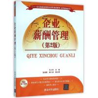 正版新书]企业薪酬管理(第2版)王少东9787302424512