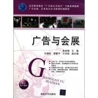 正版新书]广告与会展鲁彦娟9787302258742