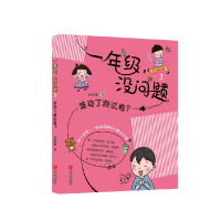 正版新书]谁动了测试卷?(一年级,没问题)商晓娜978755528236