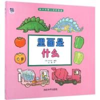 正版新书]里面是什么铃木守9787302410003