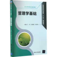正版新书]管理学基础兰炜,康银瑞,程青玥 编9787302419297