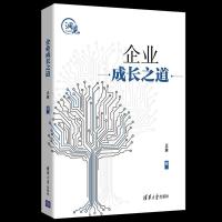 正版新书]企业成长之道王勇9787302563181