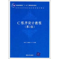 正版新书]C程序设计教程D二版崔武子 赵重敏 李青9787302149552