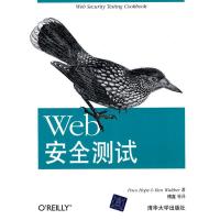 正版新书]Web安全测试霍普9787302219682