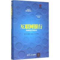 正版新书]互联网银行:美国经验与中国比较廖理9787302389859