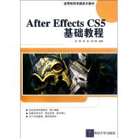 正版新书]After Effects CS5基础教程(高等院校电脑美术教材)杨