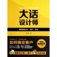 正版新书]大话设计师(第1季瞬间搞定工作客户外快)影天酱9787302