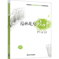 正版新书]园林规划设计徐静凤9787302508526