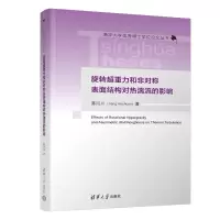 正版新书]旋转超重力和非对称表面结构对热湍流的影响蒋河川9787
