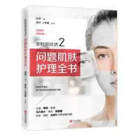 正版新书]听肌肤的话2:问题肌肤护理全书冰寒 著9787555283751