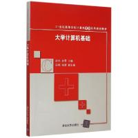 正版新书]大学计算机基础(21世纪高等学校计算机基础实用规划教