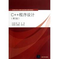 正版新书]C++程序设计 (第2版)刘加海9787302330257