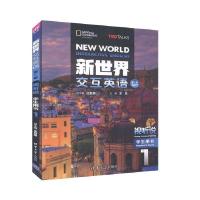 正版新书]新世界交互英语.视听说学生用书.1庄智香象97873025518