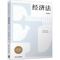 正版新书]经济法(第4版)胡智强等9787302508809