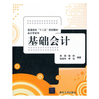 正版新书]基础会计荆娴,杨阳,徐荣华 等 著9787302313038
