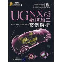 正版新书]UGNX6中文版数控加工案例解析杨宁宁 钟新安 李乃文978