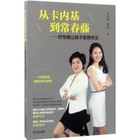 正版新书]从卡内基到常春藤:好性格让孩子受用终生谷永青978755