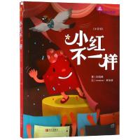 正版新书]故事奇想树?小红不一样/故事奇想树孙晴峰978755526038