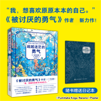 正版新书]超越迷茫的勇气[日]古贺史健 著 田秀娟 译 [日]奈良野