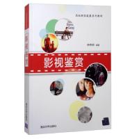 正版新书]影视鉴赏李伟权 著9787302508939