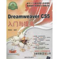 正版新书]Dreamweaver CS5入门与提高(经典清华版):新手入门+逐
