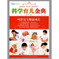 正版新书]科学育儿金典(0-6岁)秦璞9787543650824