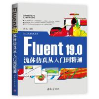 正版新书]FLUENT 19.0流体仿真从入门到精通刘斌9787302525752