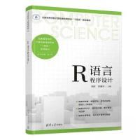 正版新书]R语言程序设计周围;崔濒月9787302626503