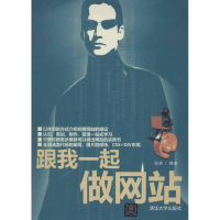 正版新书]跟我一起做网站张莉9787302304708