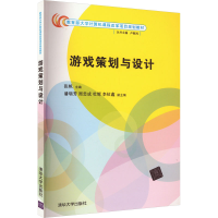 正版新书]游戏策划与设计张帆编9787302427995