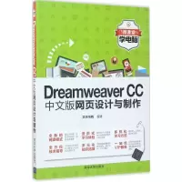 正版新书]Dreamweaver CC中文版网页设计与制作文杰书院97873024