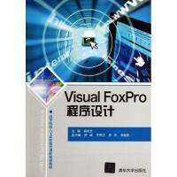 正版新书]Visual FoxPro 程序设计薛庆文9787302329008