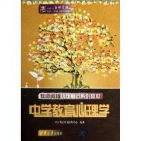 正版新书]中学教育心理学(教师资格认定考试系列教材新大纲版)/