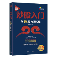 正版新书]炒股入门:学练股市裸K线(新时代·投资新趋势)诸葛金