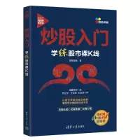 正版新书]炒股入门:学练股市裸K线(新时代·投资新趋势)诸葛金