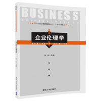 正版新书]企业伦理学田虹9787302502920