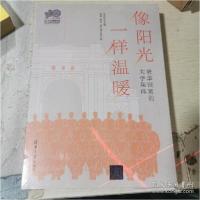 正版新书]像阳光一样温暖:清华园里的大学集体(110校庆)史宗