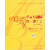 正版新书]个人与团队管理(上册)(D2版)霍尔默斯 (Holems.K) ( )