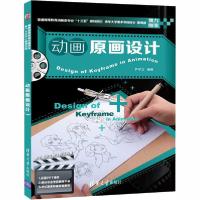 正版新书]动画原画设计尹学文9787302551744