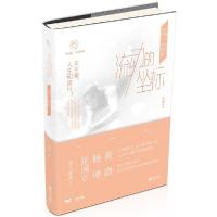 正版新书]流动的坐标:关之喆理关喆9787555216384