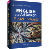 正版新书]艺术设计专业英语王愉著9787302451693
