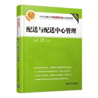 正版新书]配送与配送中心管理贾春霞、陈新鸿、马立兵、邢凯9787