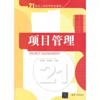 正版新书]项目管理朱方伟 宋金波 主编9787302298250