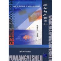 正版新书]网站与网页设计张贵明 张贵明9787302137344