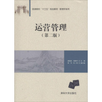 正版新书]运营管理(第2版)潘春跃9787302452492