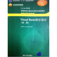 正版新书]Visual Basic 程序设计谭浩强 袁玫9787302086208