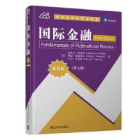 正版新书]国际金融[美]迈克尔·莫菲特等 著9787302586470