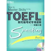 正版新书]新东方 新托福考试专项进阶—初级口语(附MP3)(美)米